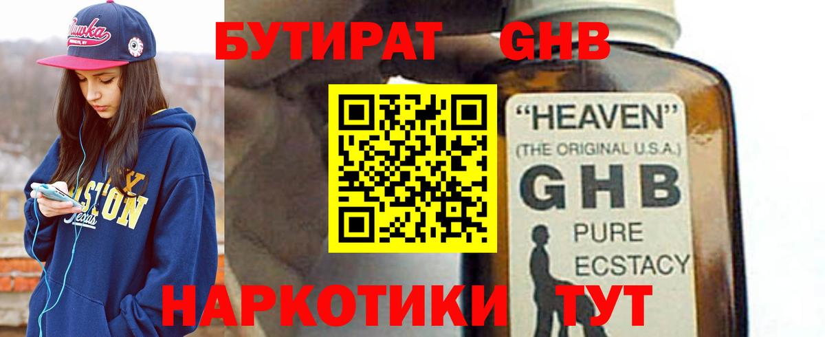 Грязи  Бутират  Вход с VPN  Бутират бутандиол 