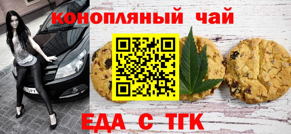 Грязи  Печенье с ТГК марихуана  Вход с VPN 