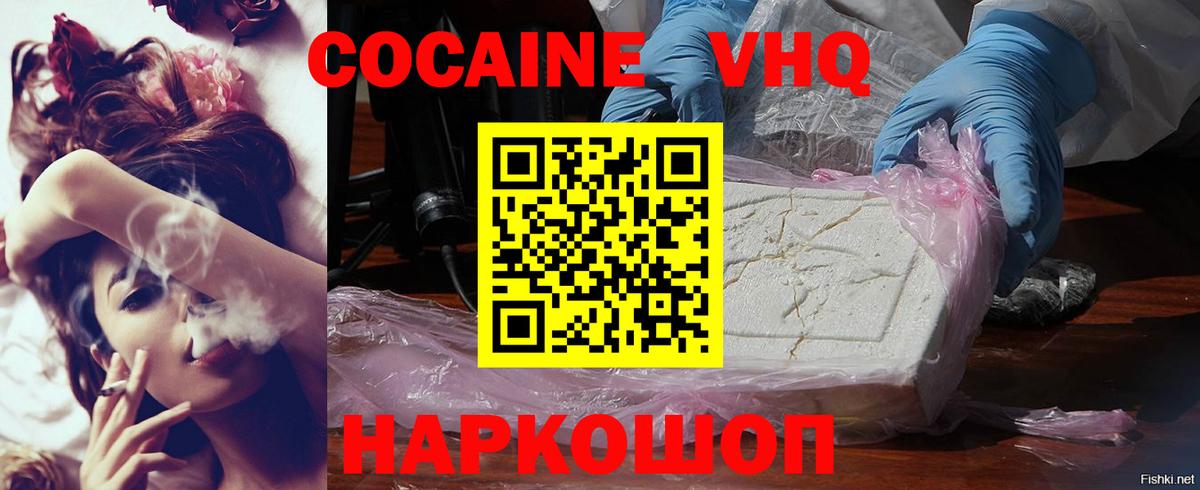 Кокаин  Вход с VPN  купить закладку  Cocaine FishScale  COCAIN 98%  Грязи 