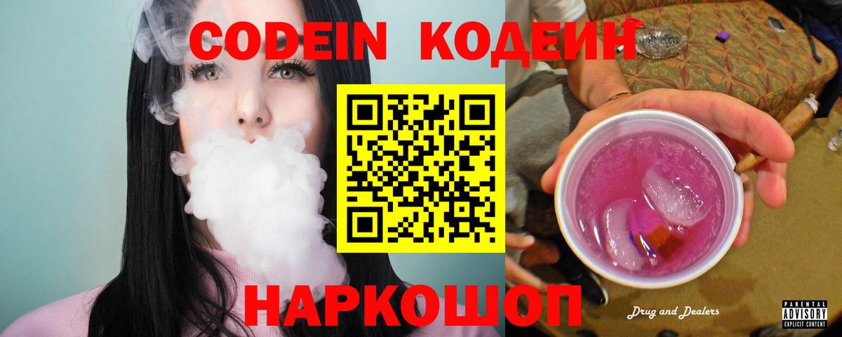 Грязи  Кодеин напиток Lean (лин)  Вход с VPN  Кодеиновый сироп Lean напиток Lean (лин) 