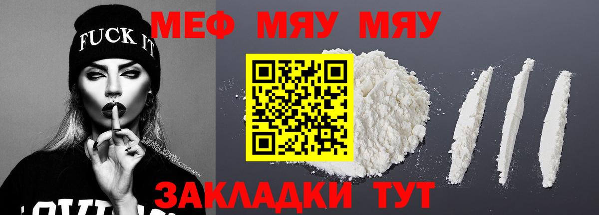 Меф мука Грязи